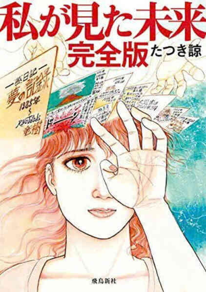 Manga thu hút vì `tiên tri` về động đất ở Nhật
